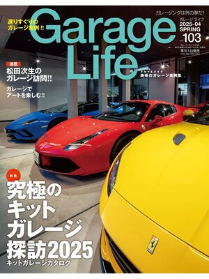 cover image of Garage Life: 103号